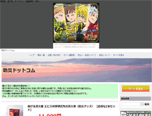Tablet Screenshot of bousai.obihimo.com